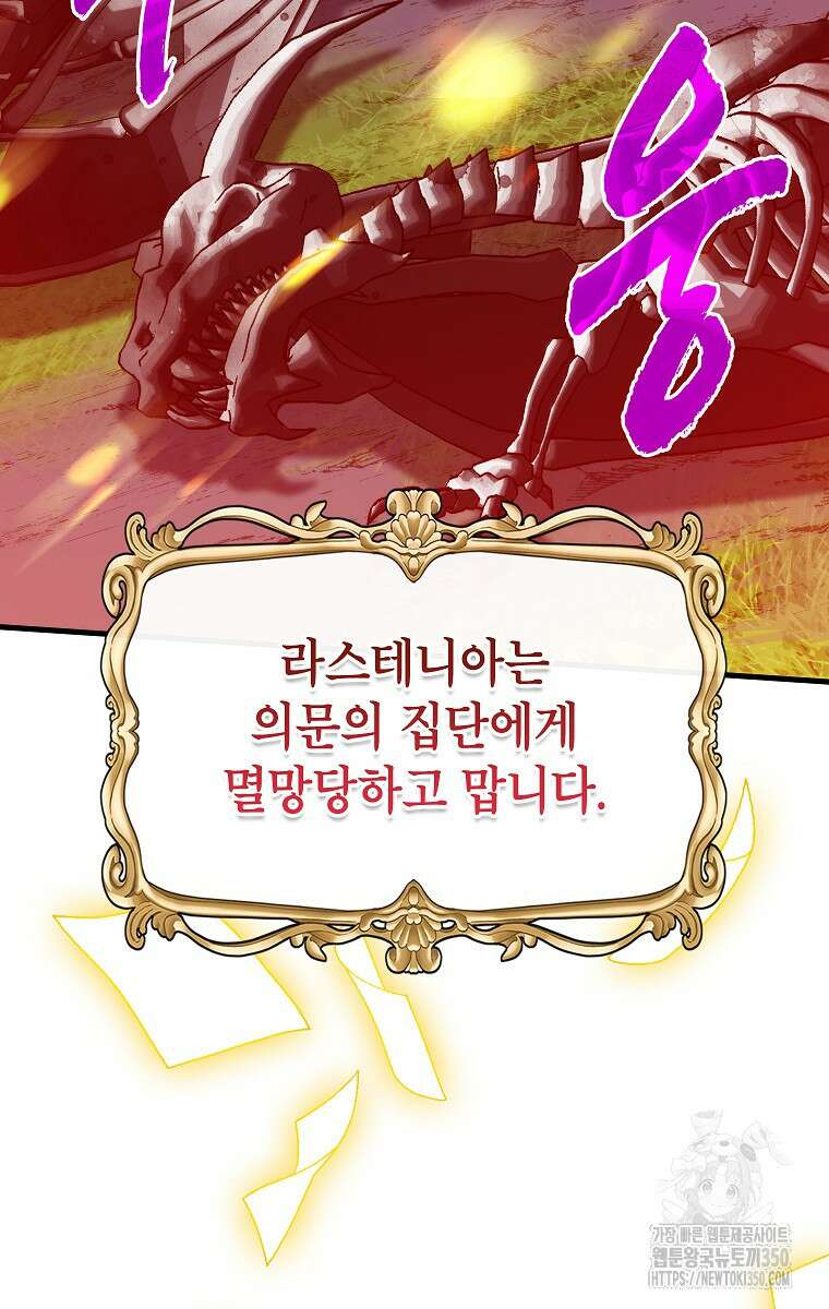 뽑기로 강해진 SSS급 헌터 111화 83