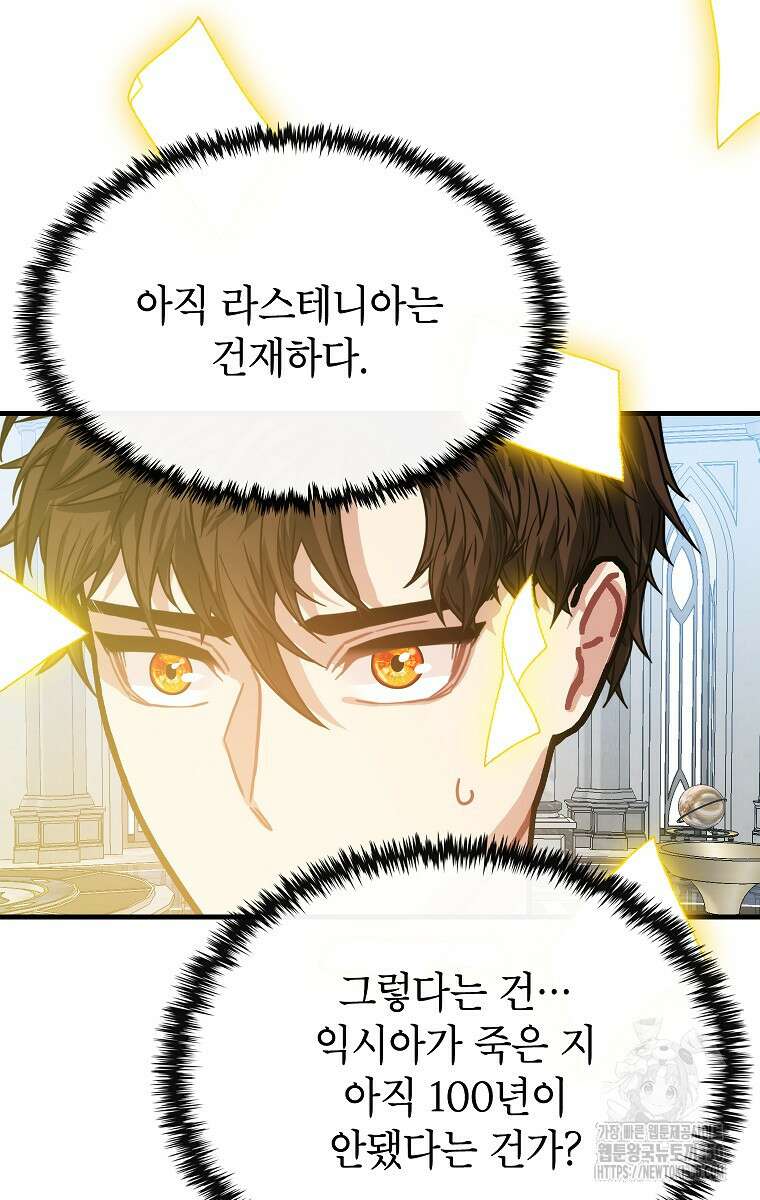 뽑기로 강해진 SSS급 헌터 111화 84