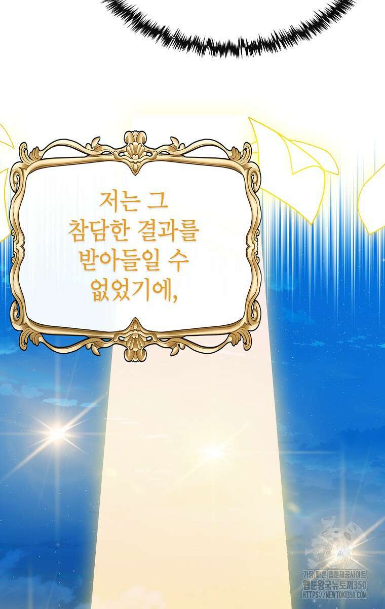뽑기로 강해진 SSS급 헌터 111화 85