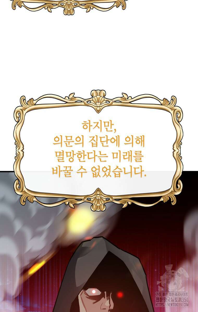 뽑기로 강해진 SSS급 헌터 111화 89