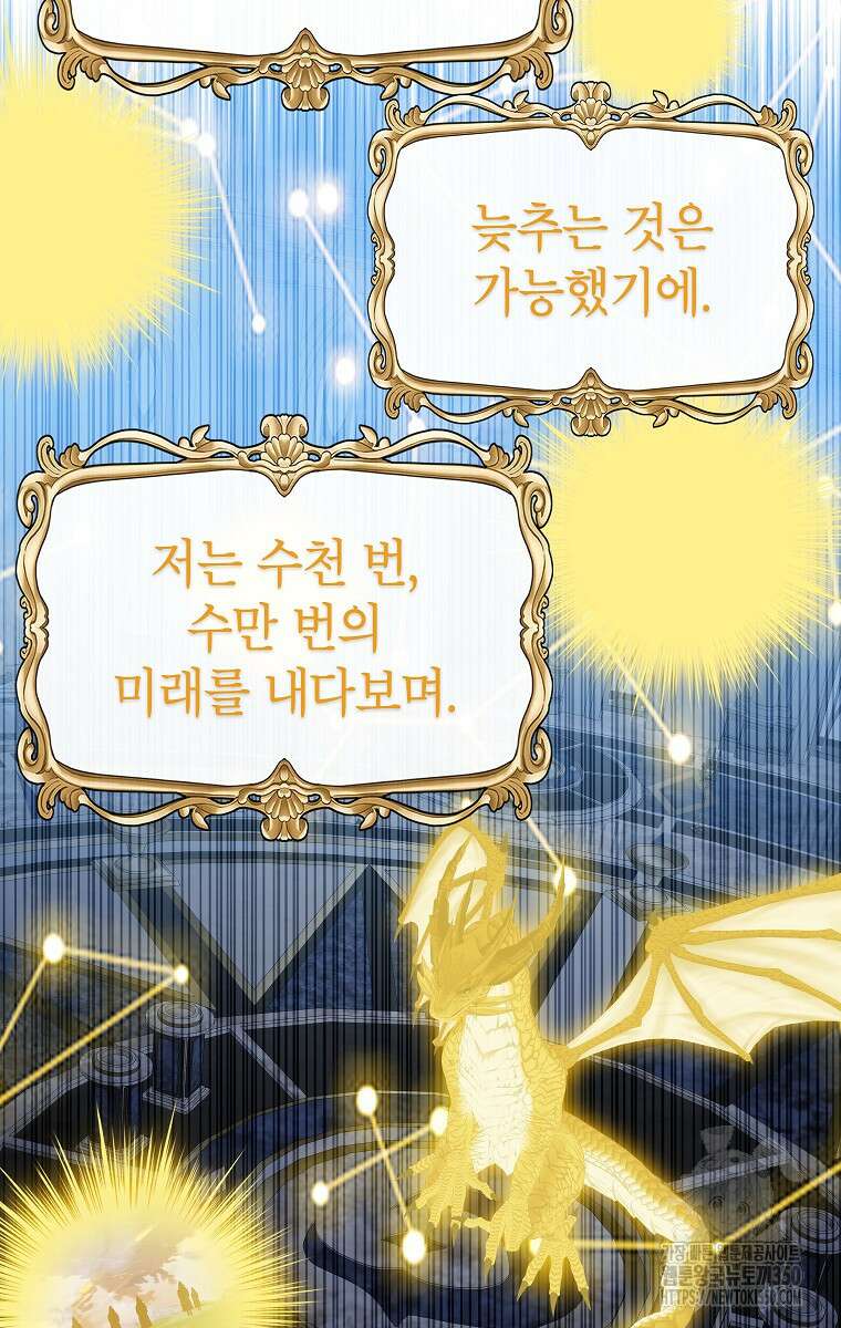 뽑기로 강해진 SSS급 헌터 111화 91