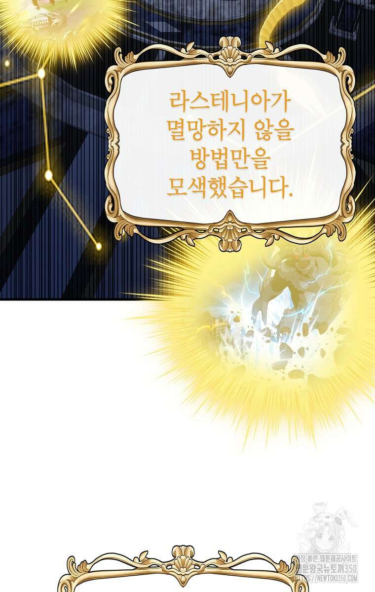 뽑기로 강해진 SSS급 헌터 111화 92