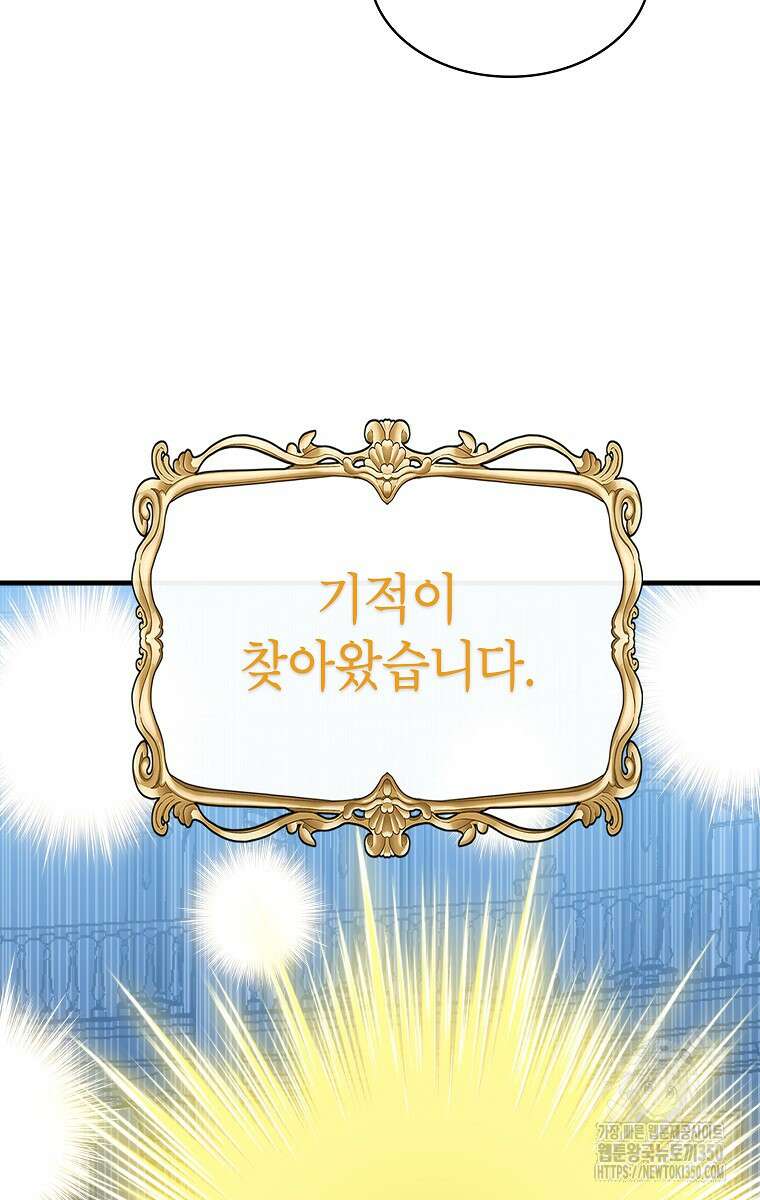 뽑기로 강해진 SSS급 헌터 111화 94