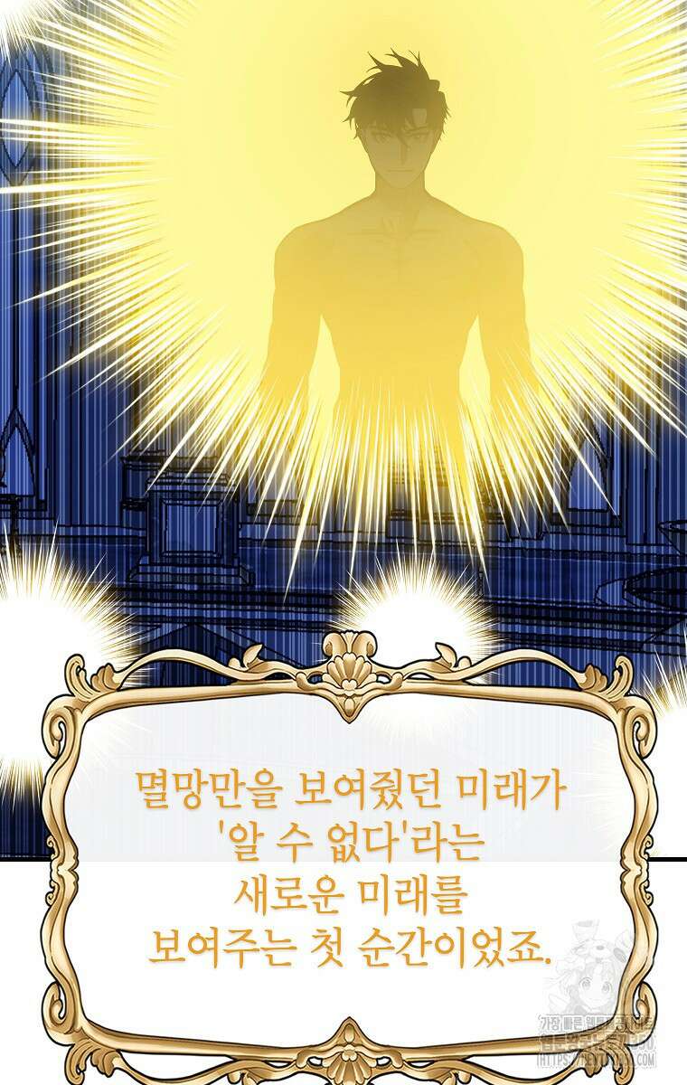 뽑기로 강해진 SSS급 헌터 111화 95