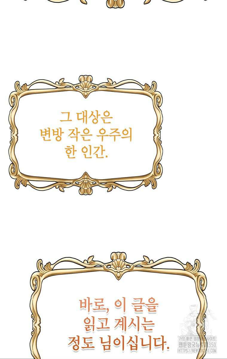 뽑기로 강해진 SSS급 헌터 111화 96
