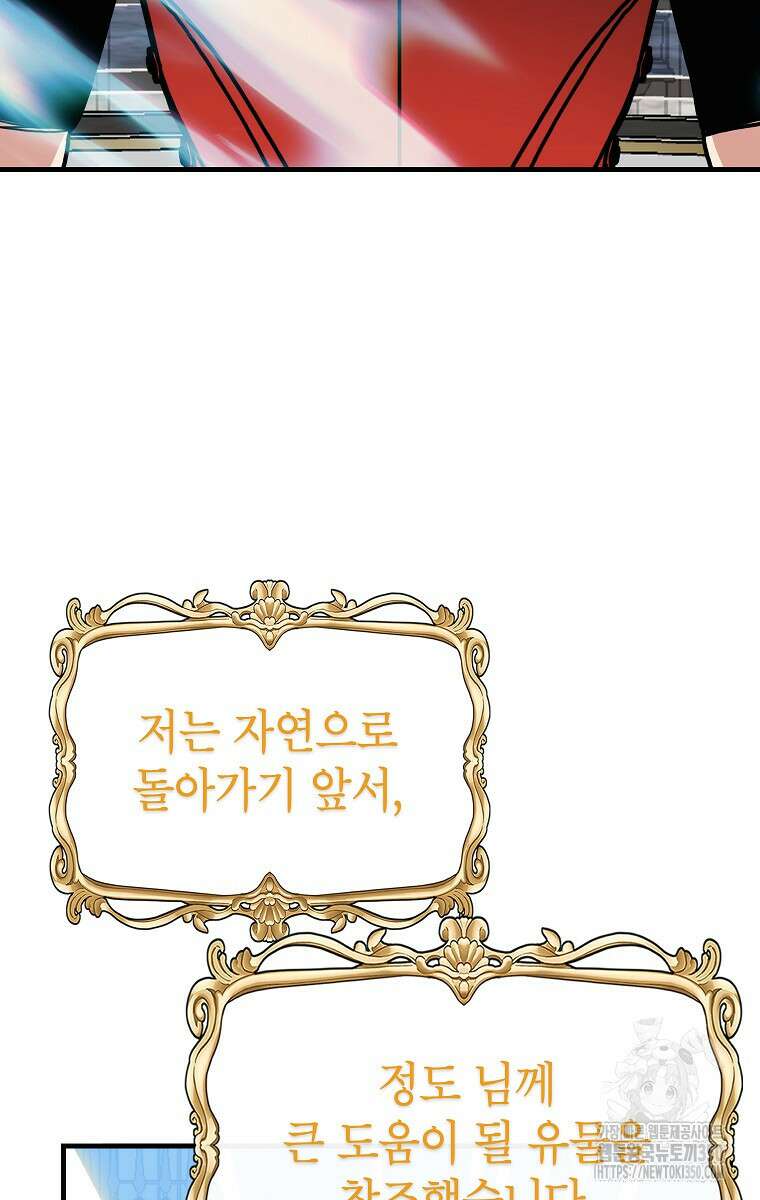 뽑기로 강해진 SSS급 헌터 111화 98