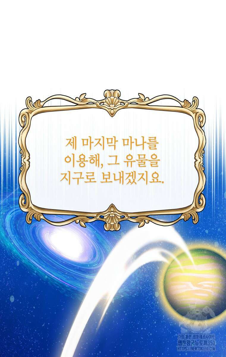 뽑기로 강해진 SSS급 헌터 111화 100