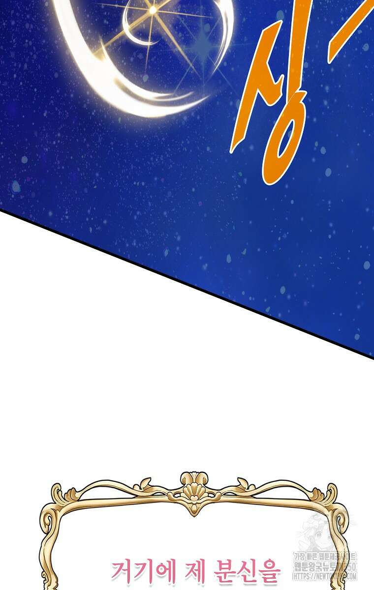 뽑기로 강해진 SSS급 헌터 111화 102