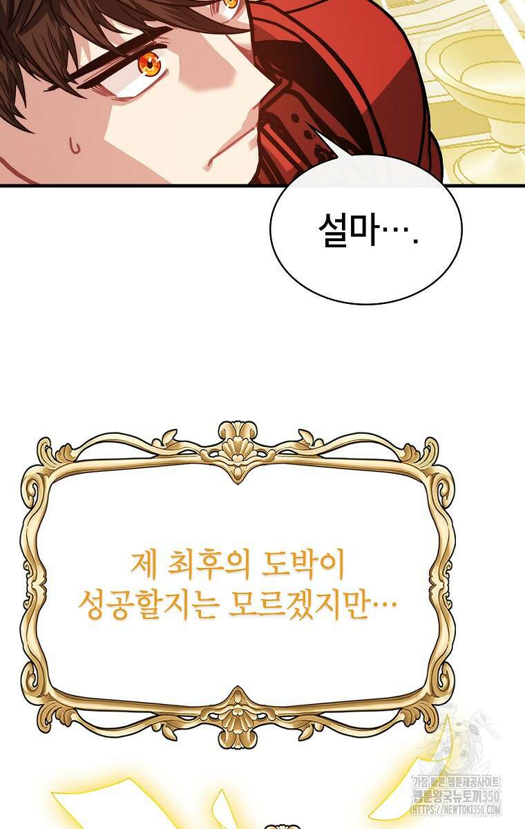 뽑기로 강해진 SSS급 헌터 111화 104