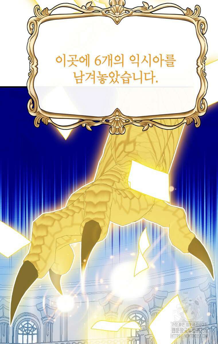 뽑기로 강해진 SSS급 헌터 111화 105