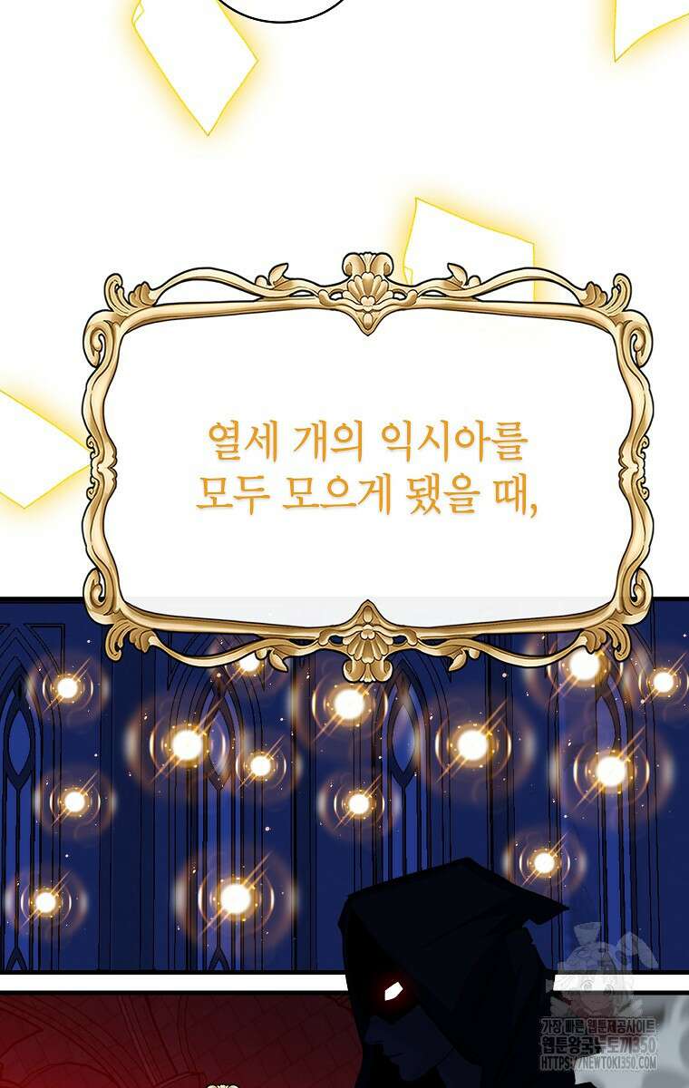 뽑기로 강해진 SSS급 헌터 111화 107