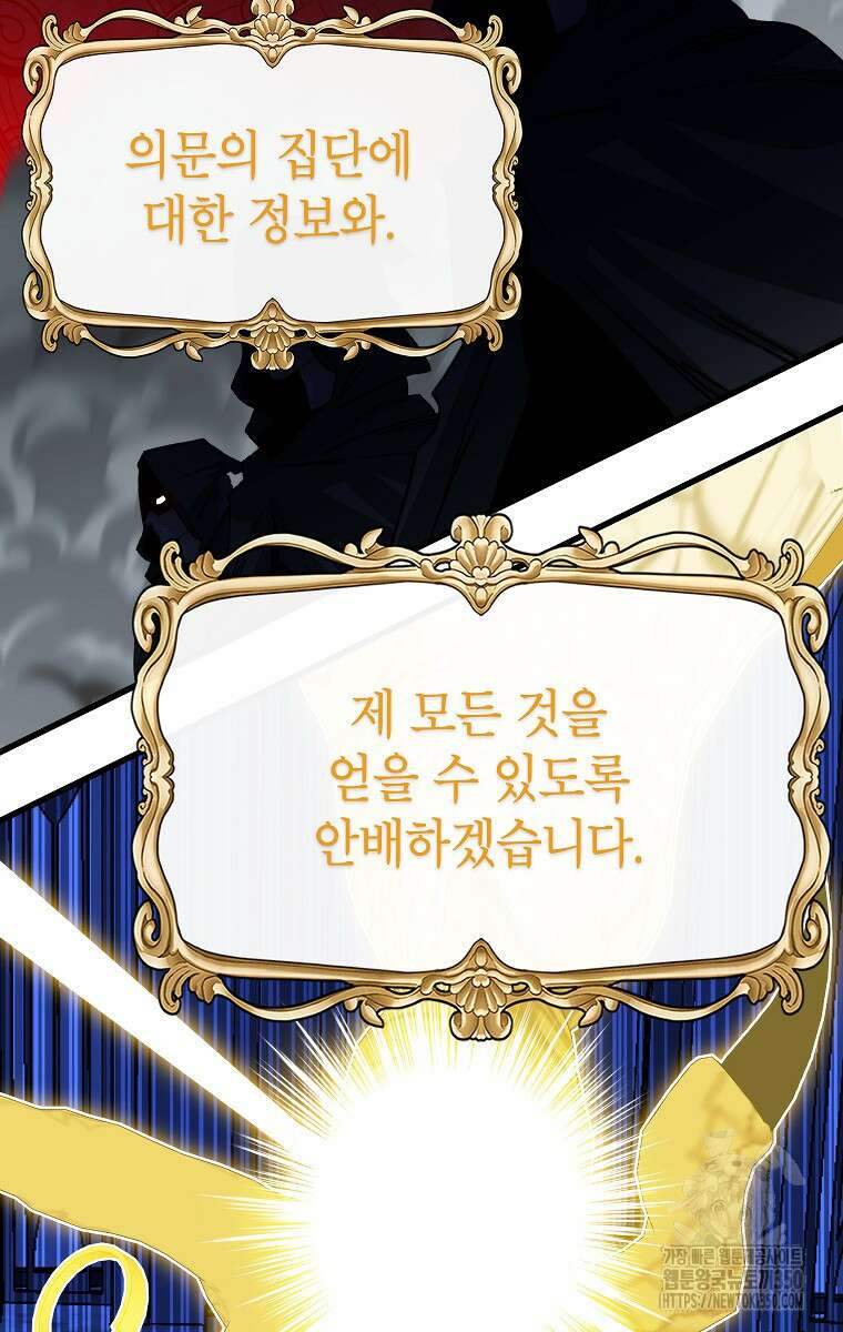 뽑기로 강해진 SSS급 헌터 111화 108