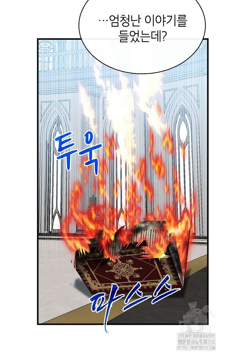 뽑기로 강해진 SSS급 헌터 111화 112