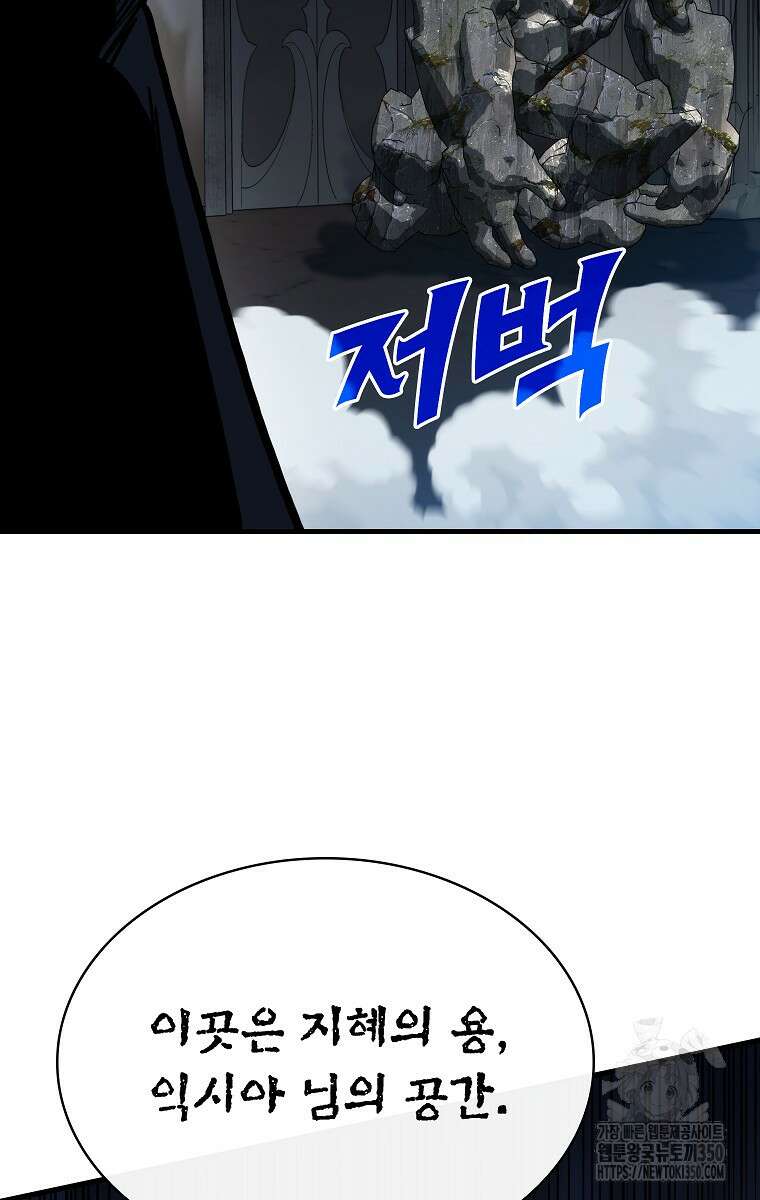 뽑기로 강해진 SSS급 헌터 111화 114