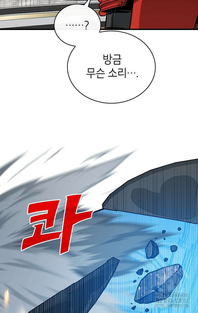 뽑기로 강해진 SSS급 헌터 111화 117