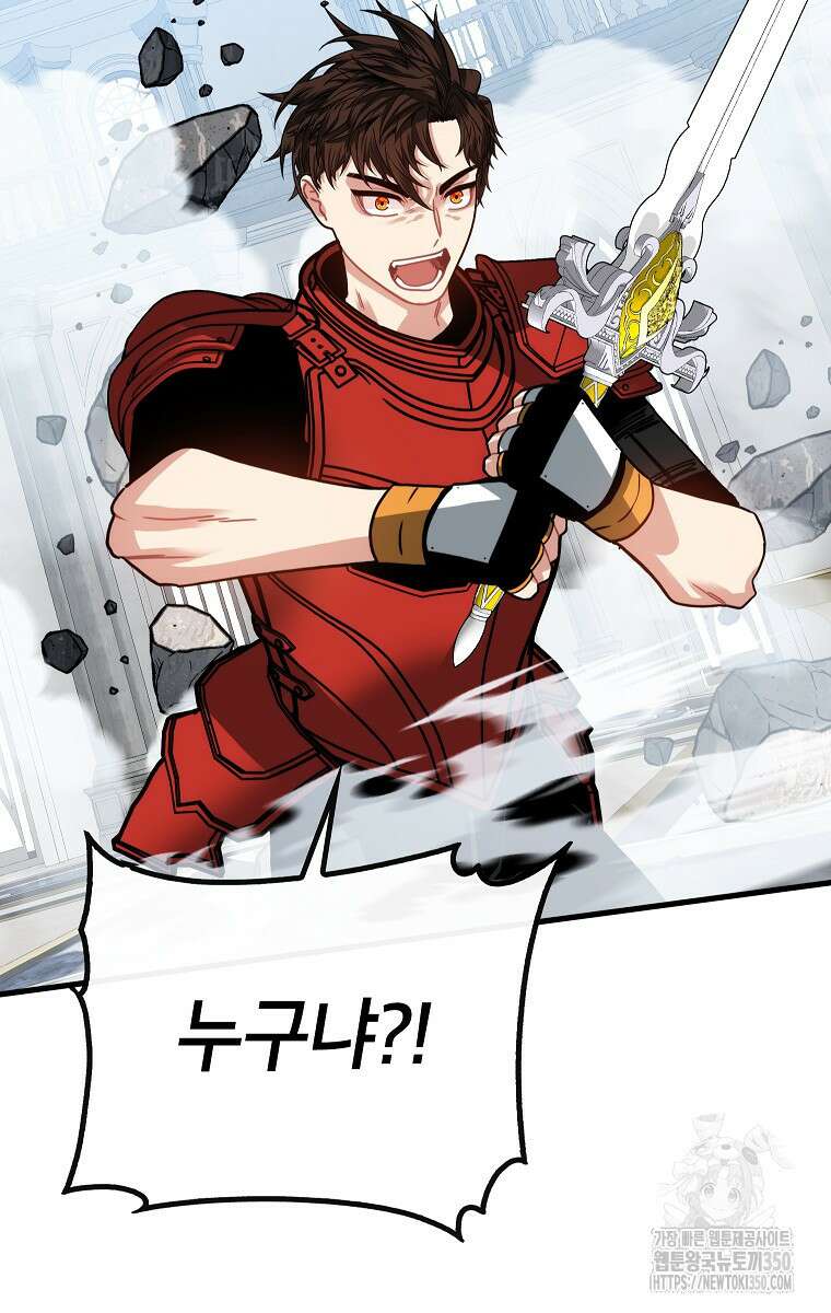 뽑기로 강해진 SSS급 헌터 111화 121