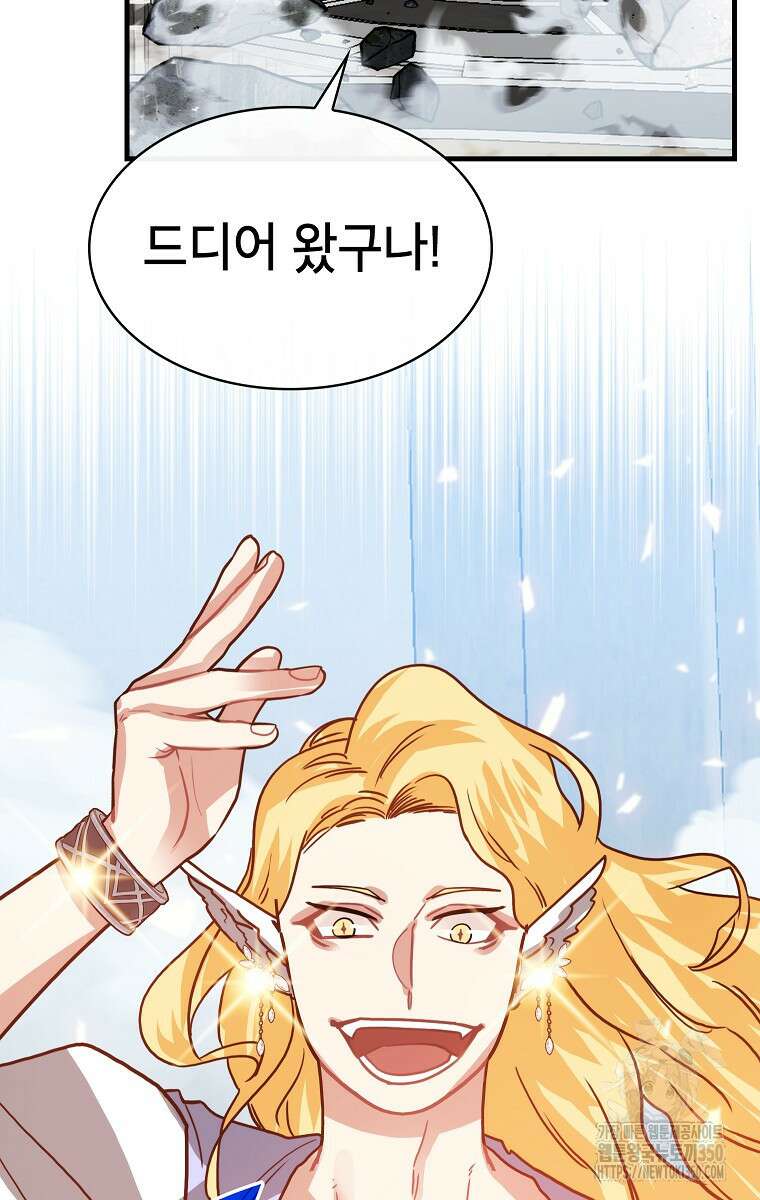 뽑기로 강해진 SSS급 헌터 111화 123