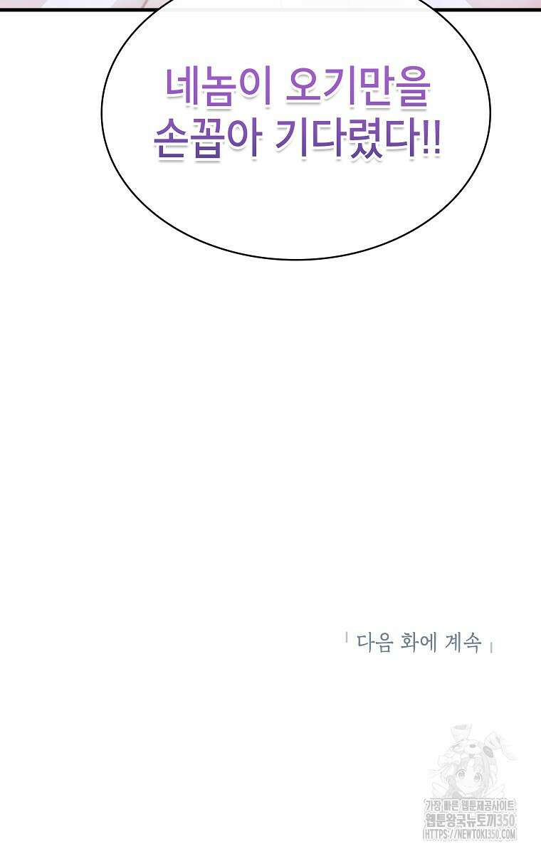 뽑기로 강해진 SSS급 헌터 111화 125