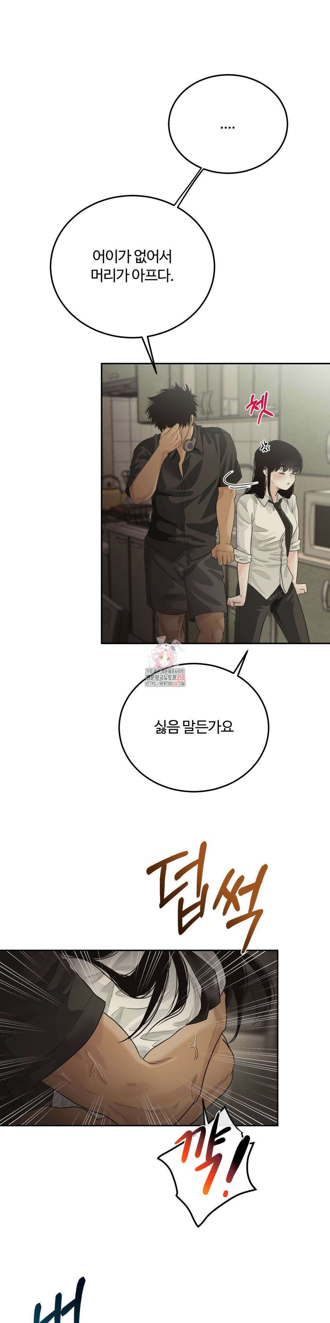가족이 되어주라 32화 1