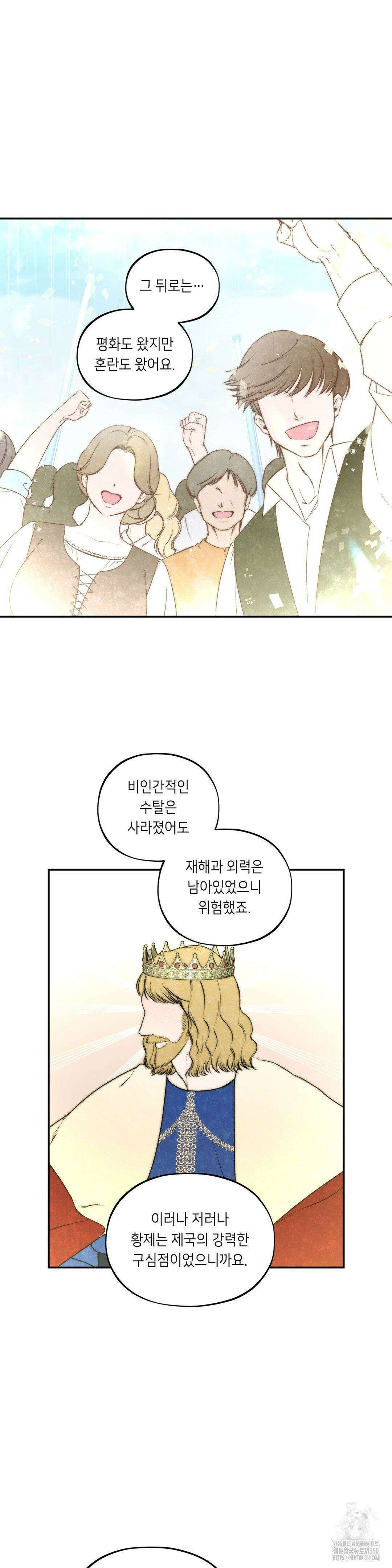 새 이름을 지어줄래 20화 2