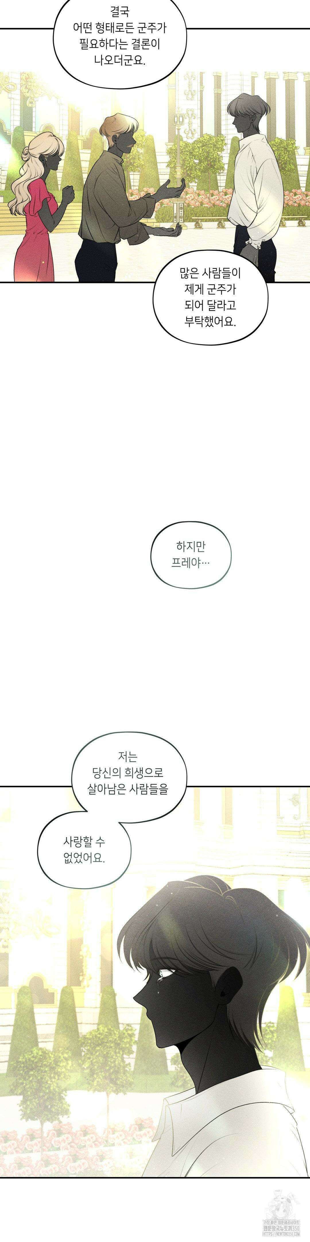 새 이름을 지어줄래 20화 3