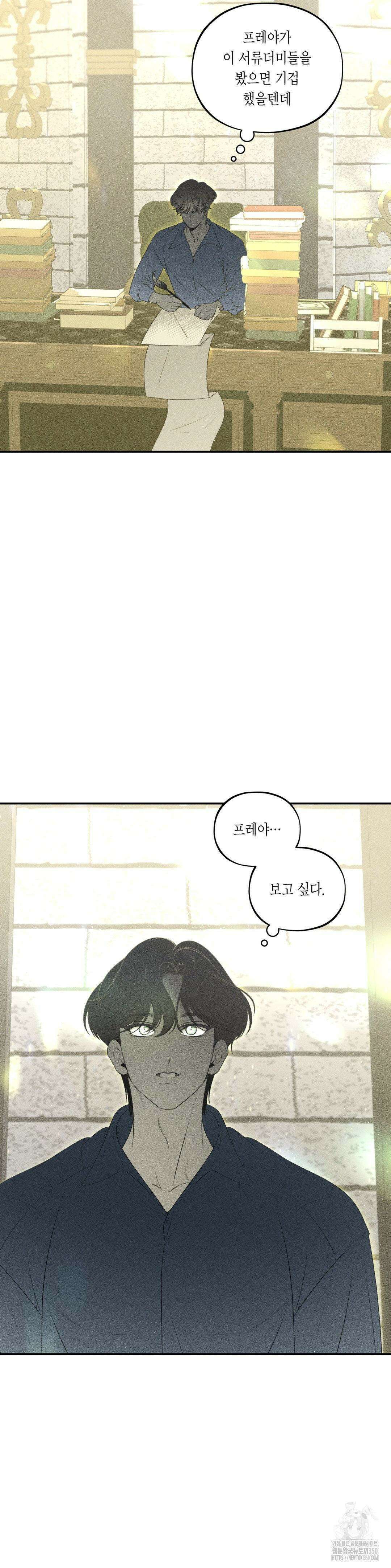 새 이름을 지어줄래 20화 5