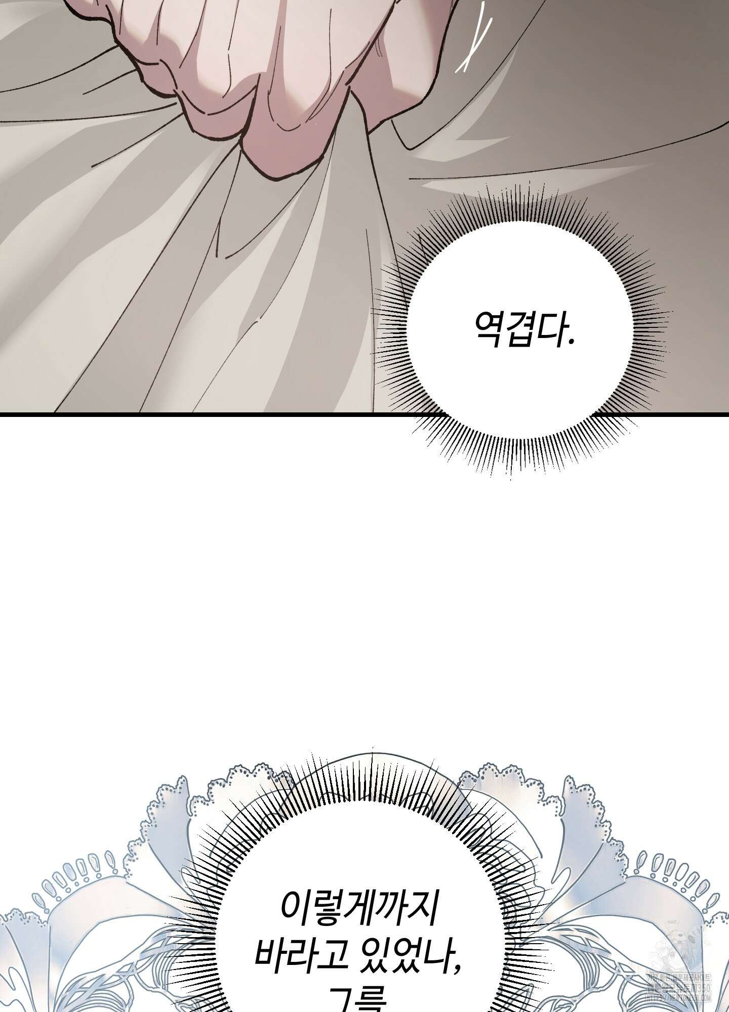 태양의 꽃(BL) 78화 11
