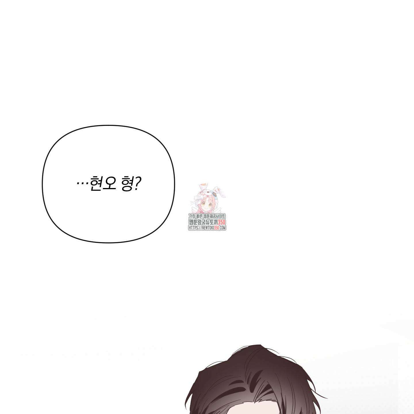 밤을 가르는 새벽 52화 1