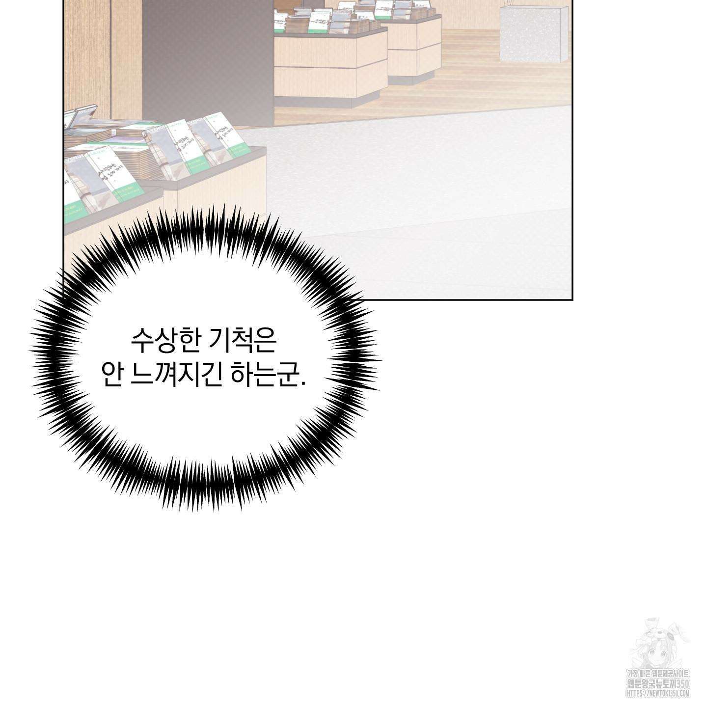 밤을 가르는 새벽 52화 6