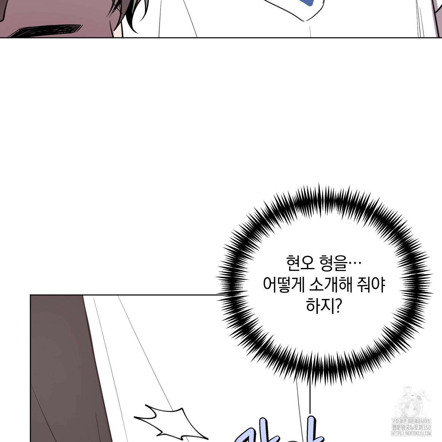 밤을 가르는 새벽 52화 14