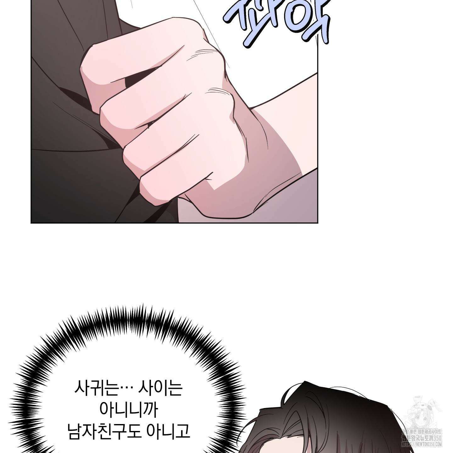 밤을 가르는 새벽 52화 15
