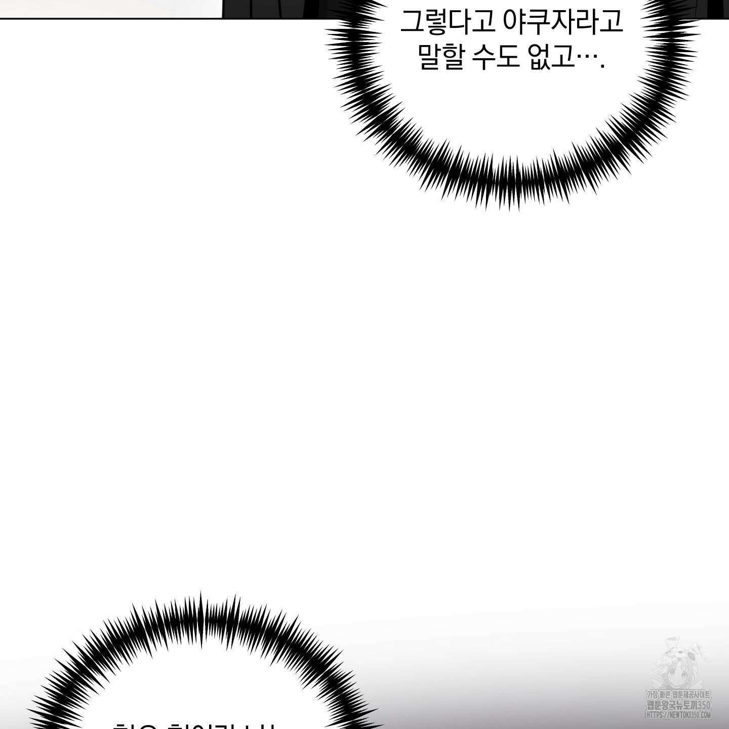 밤을 가르는 새벽 52화 17
