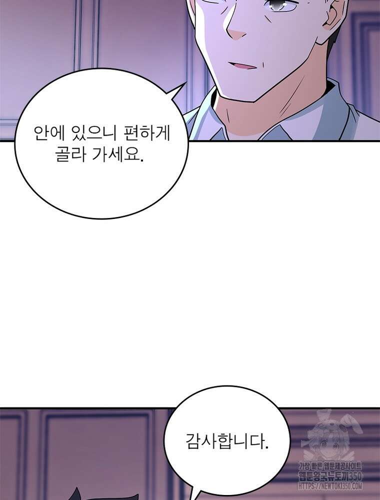 링 오브 가디언 376화 29