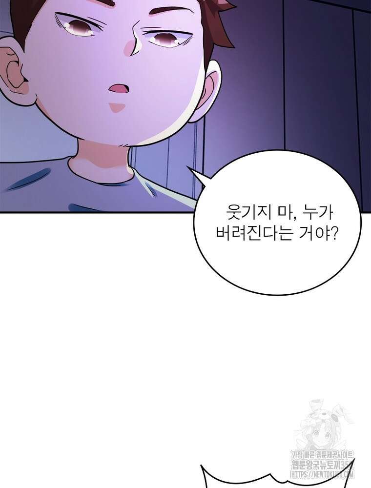 링 오브 가디언 376화 42