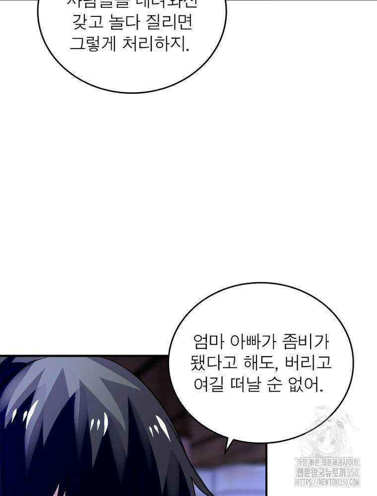 링 오브 가디언 376화 59