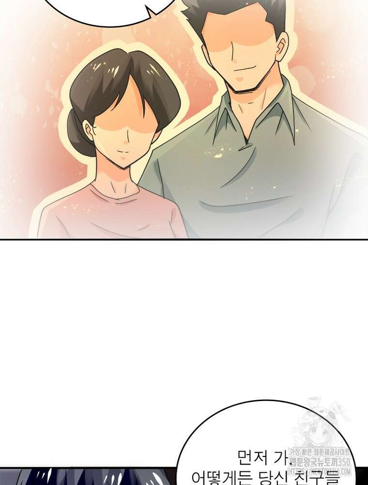 링 오브 가디언 376화 61