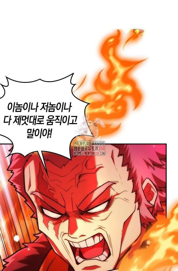 마왕 어플로 S급 헌터가 되었습니다 76화 1