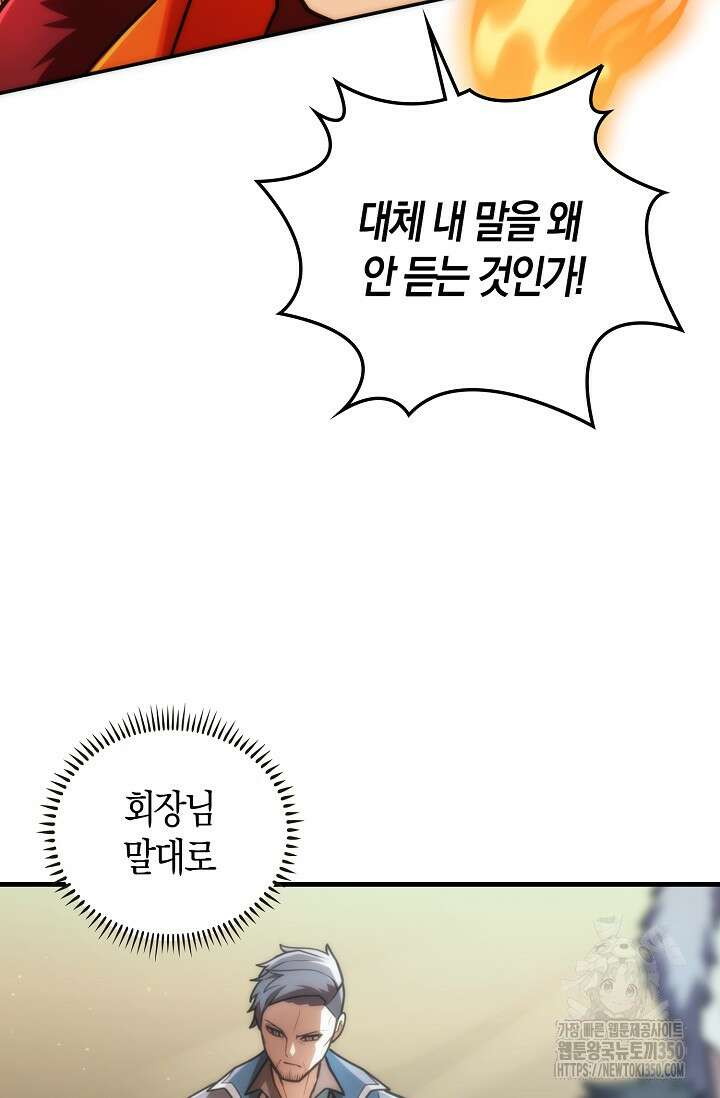 마왕 어플로 S급 헌터가 되었습니다 76화 2