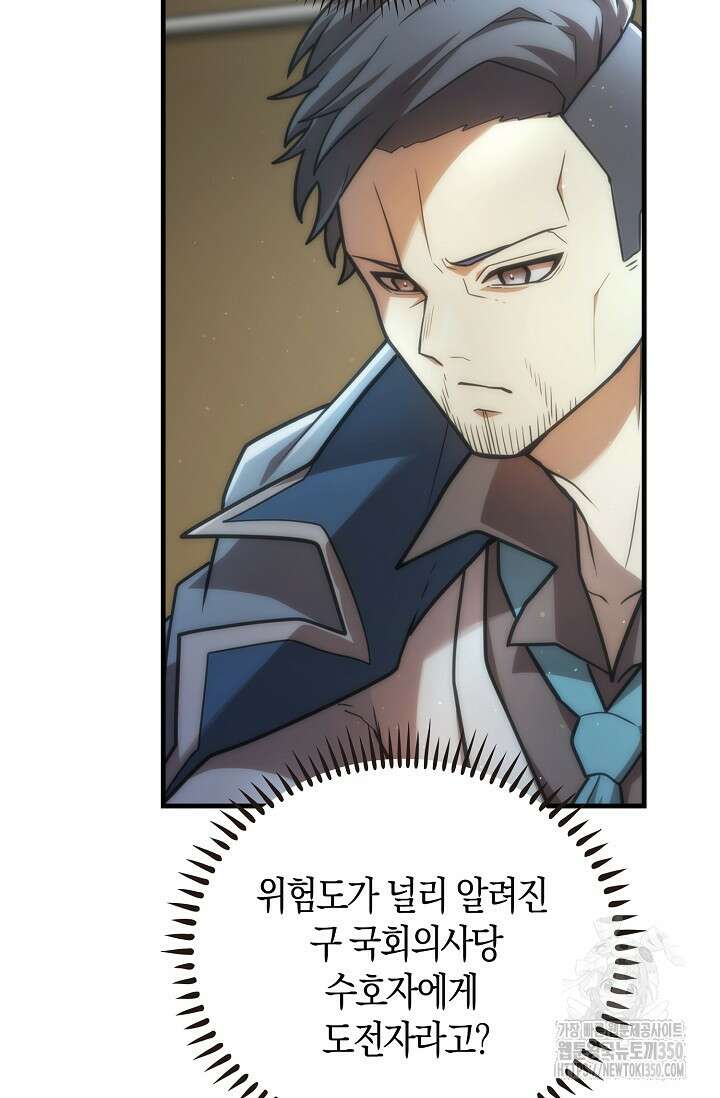 마왕 어플로 S급 헌터가 되었습니다 76화 4