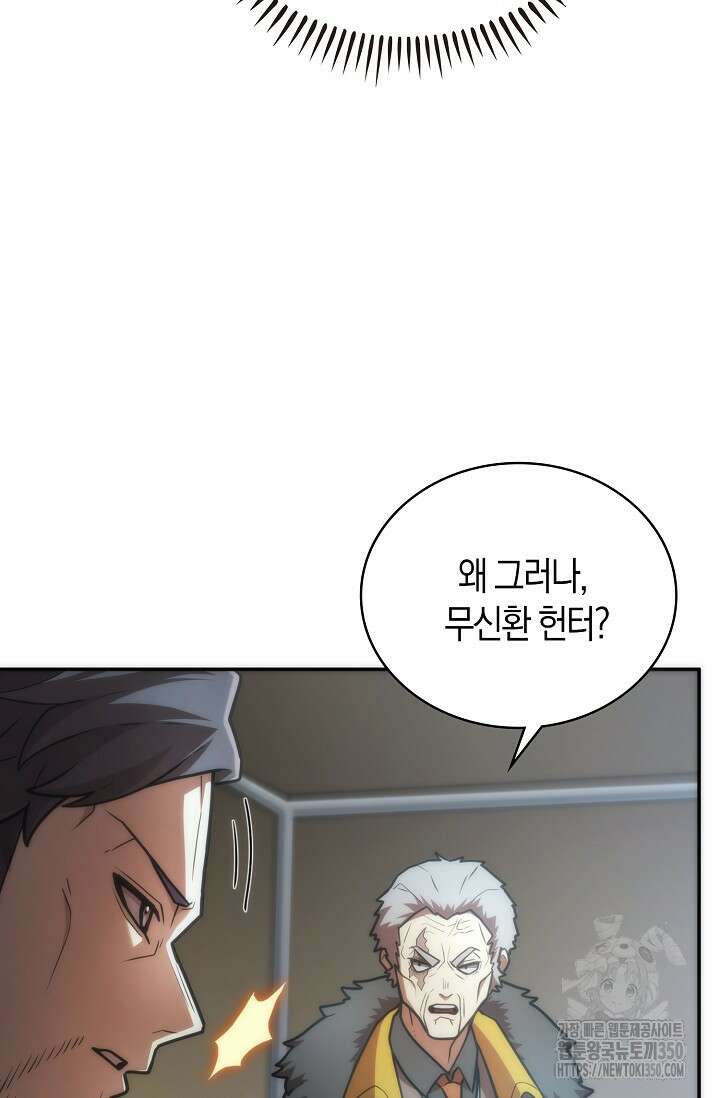 마왕 어플로 S급 헌터가 되었습니다 76화 5