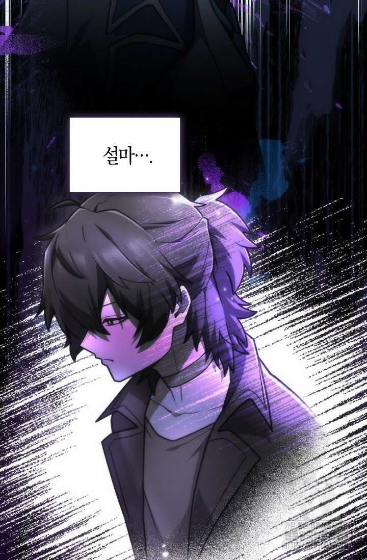 마왕 어플로 S급 헌터가 되었습니다 76화 7