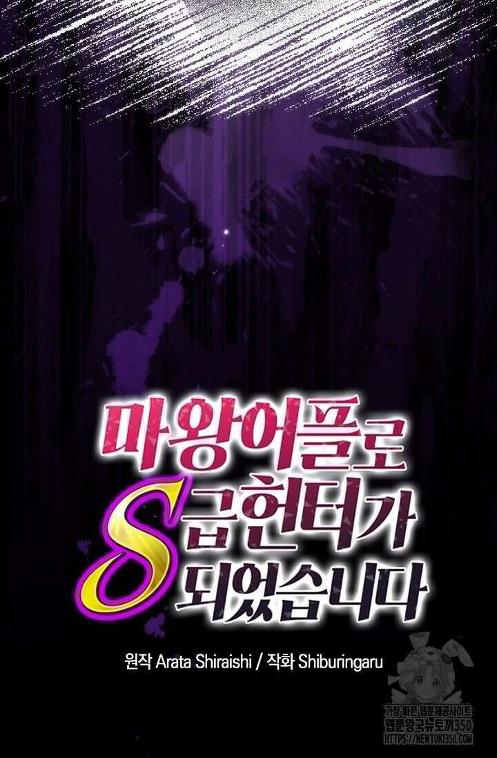 마왕 어플로 S급 헌터가 되었습니다 76화 8