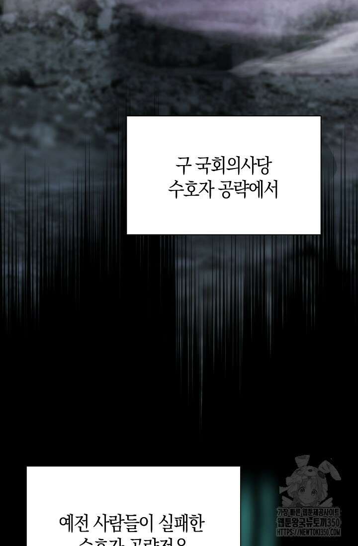 마왕 어플로 S급 헌터가 되었습니다 76화 10