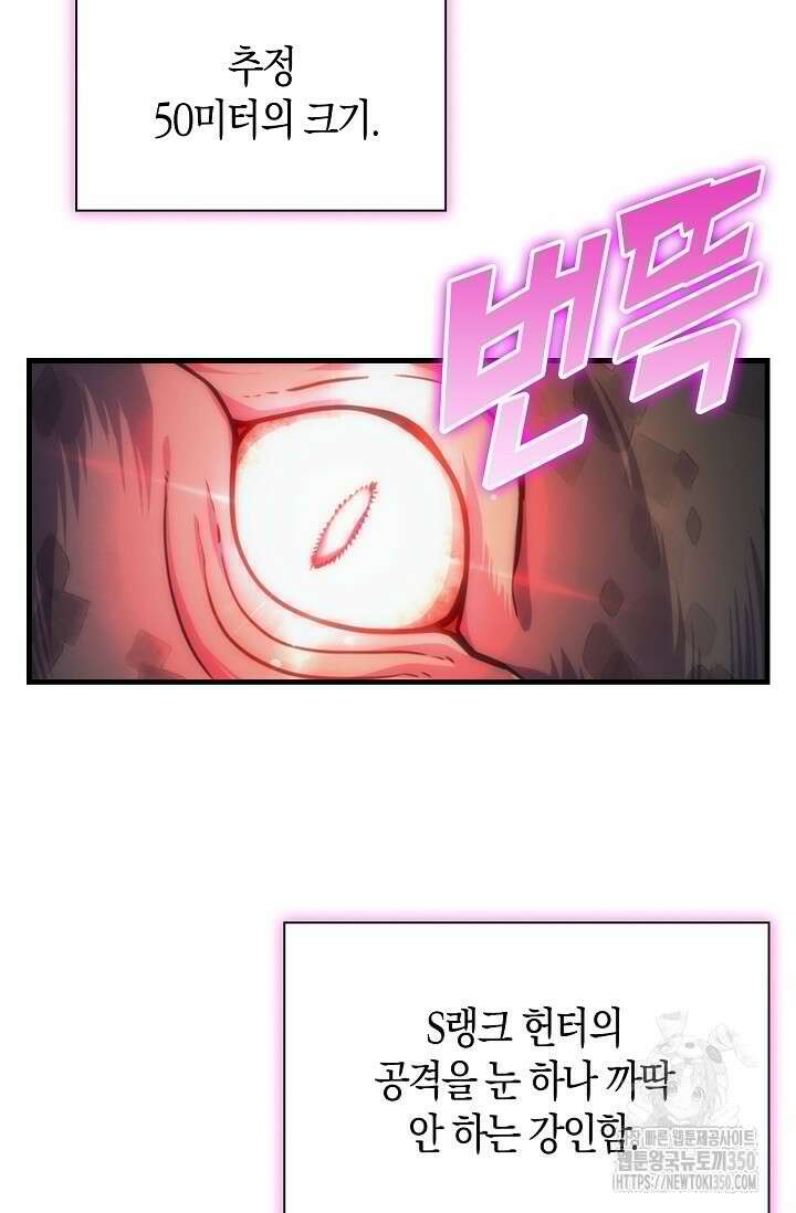 마왕 어플로 S급 헌터가 되었습니다 76화 13