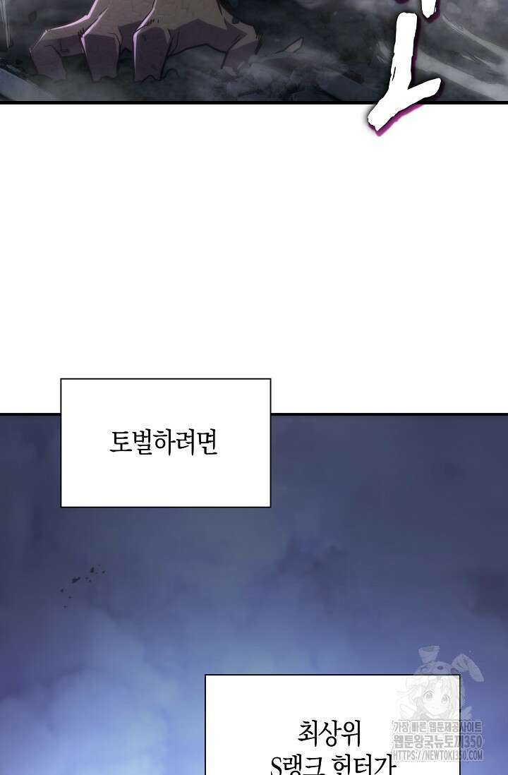 마왕 어플로 S급 헌터가 되었습니다 76화 15