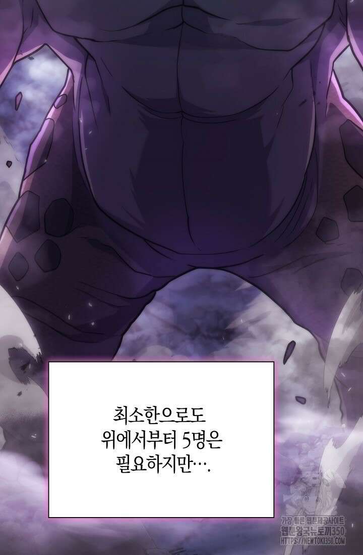 마왕 어플로 S급 헌터가 되었습니다 76화 17