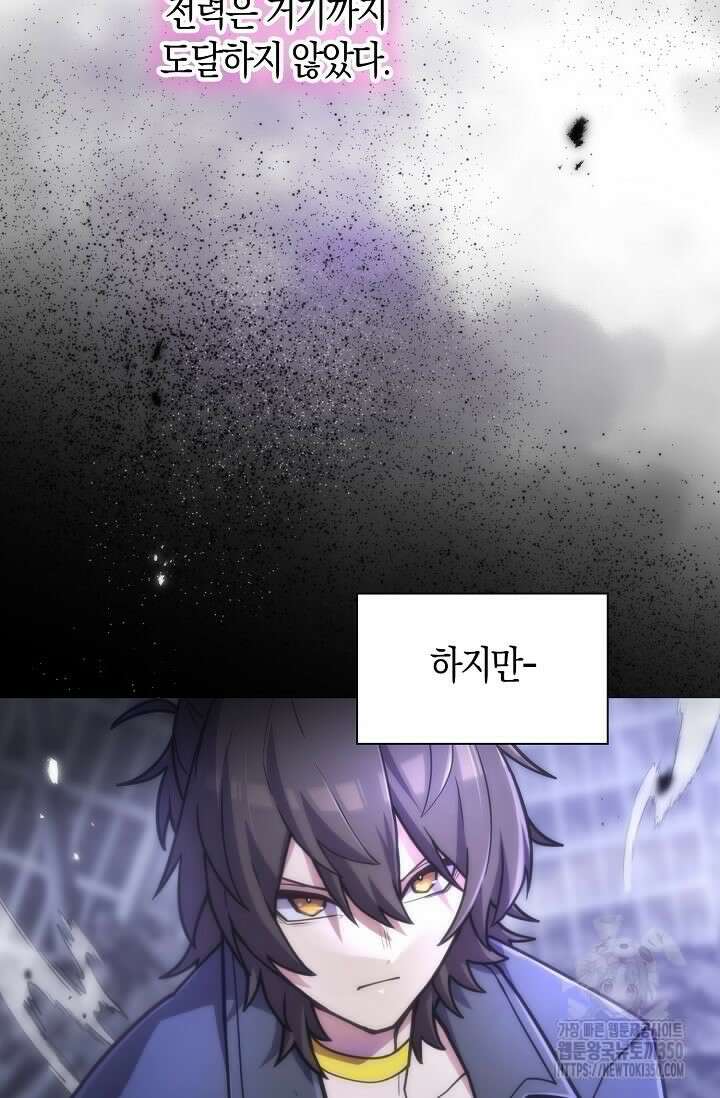 마왕 어플로 S급 헌터가 되었습니다 76화 20