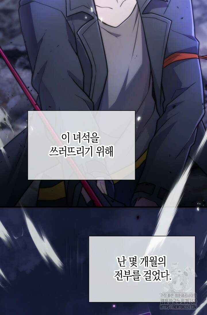 마왕 어플로 S급 헌터가 되었습니다 76화 21