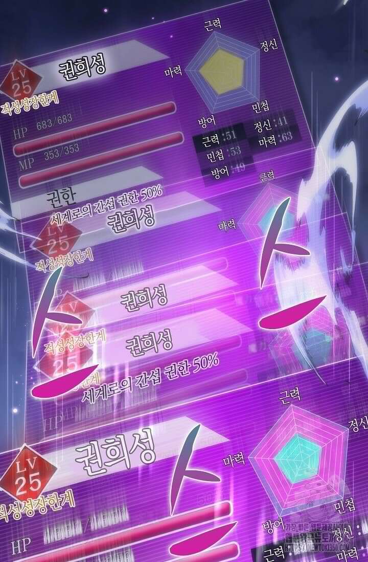 마왕 어플로 S급 헌터가 되었습니다 76화 22
