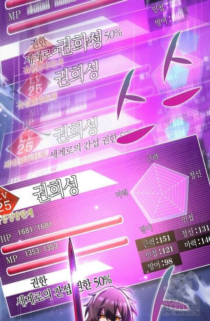 마왕 어플로 S급 헌터가 되었습니다 76화 23